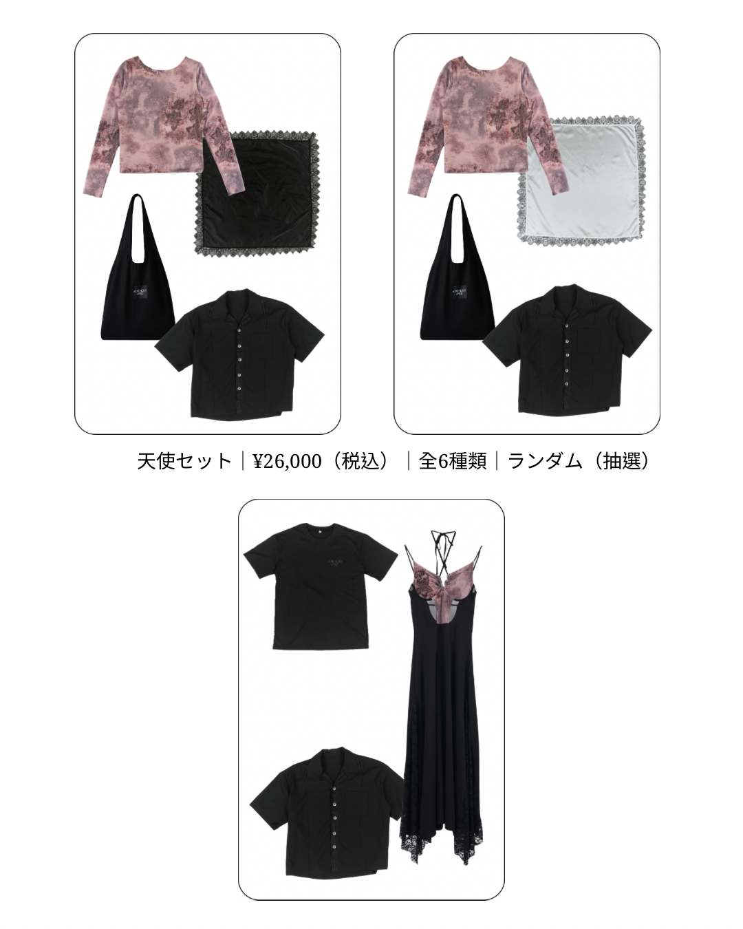 天使セット｜全6種類｜ランダム