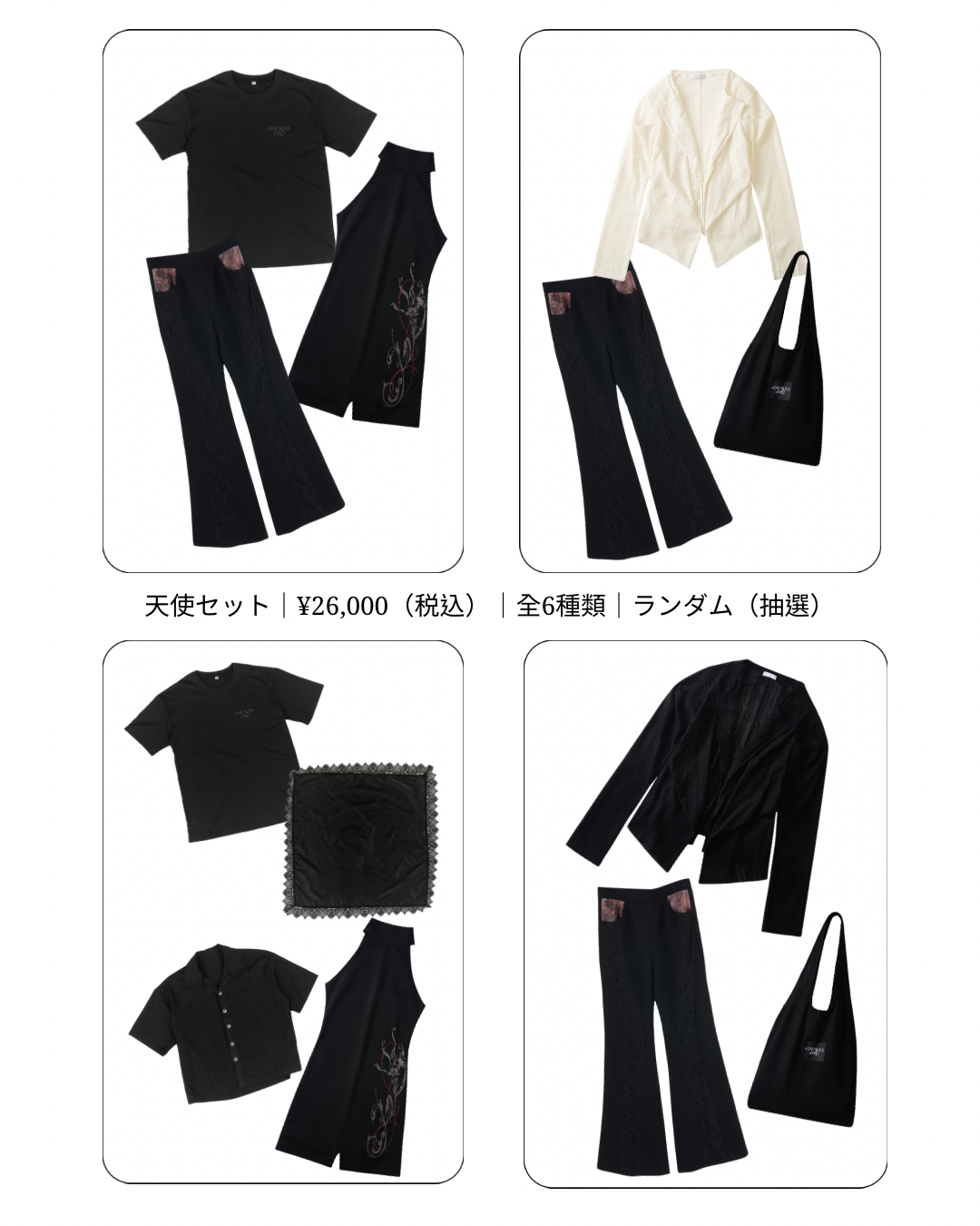 天使セット｜全6種類｜ランダム